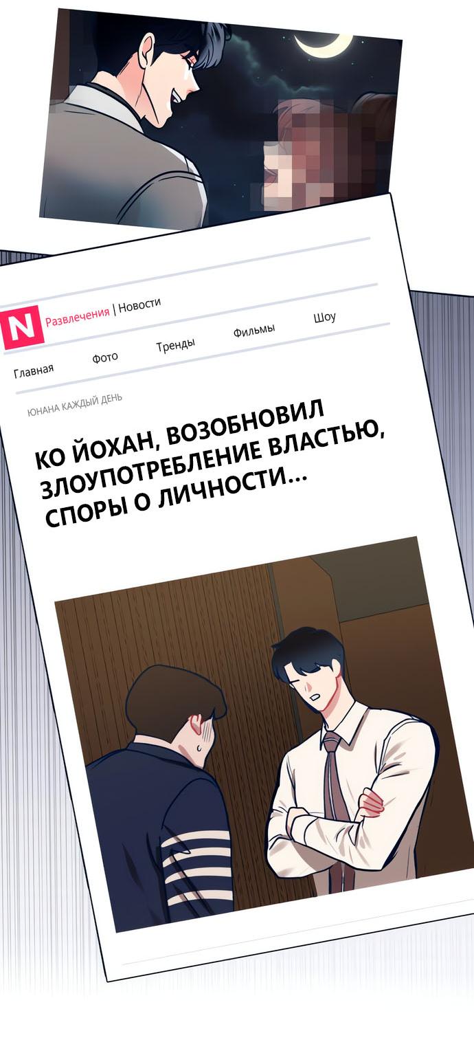 Манга Мой любимый кумир - Глава 45 Страница 46