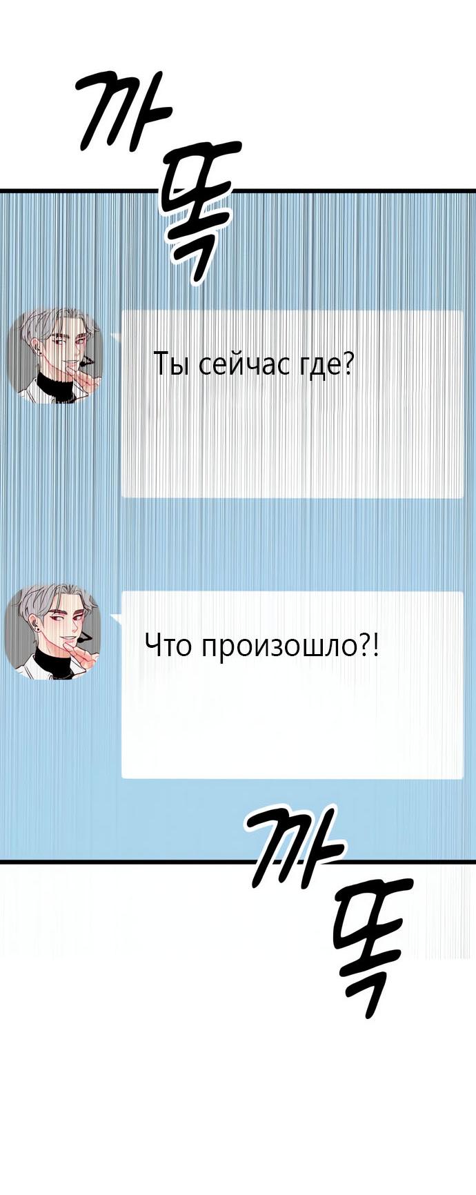 Манга Мой любимый кумир - Глава 45 Страница 39