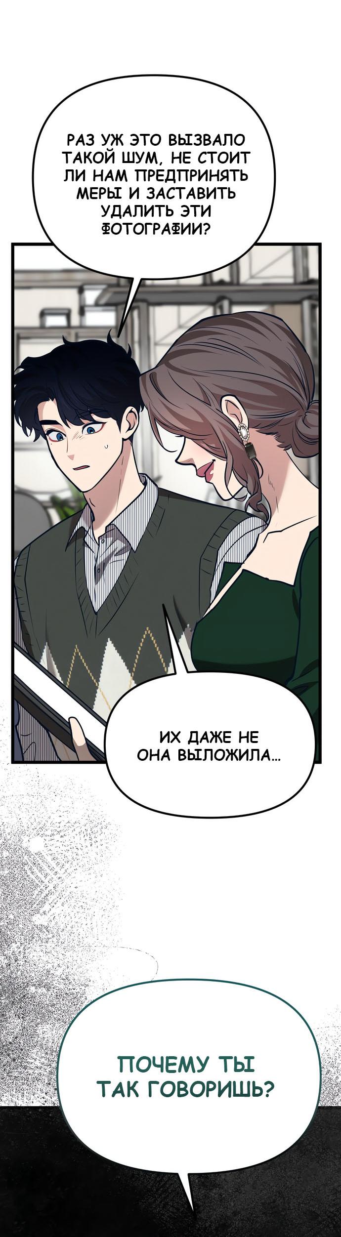 Манга Мой любимый кумир - Глава 45 Страница 25