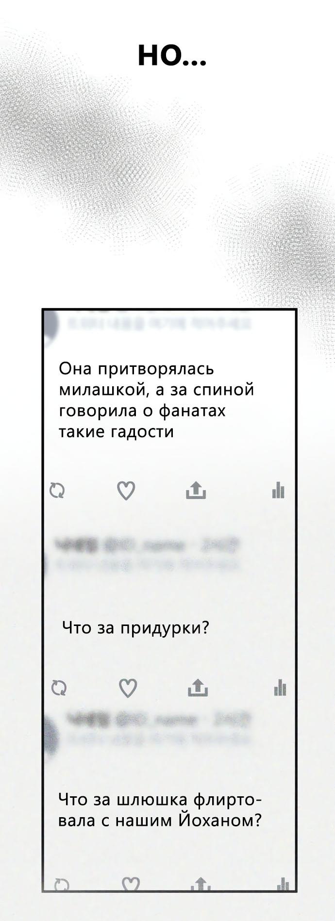 Манга Мой любимый кумир - Глава 42 Страница 50