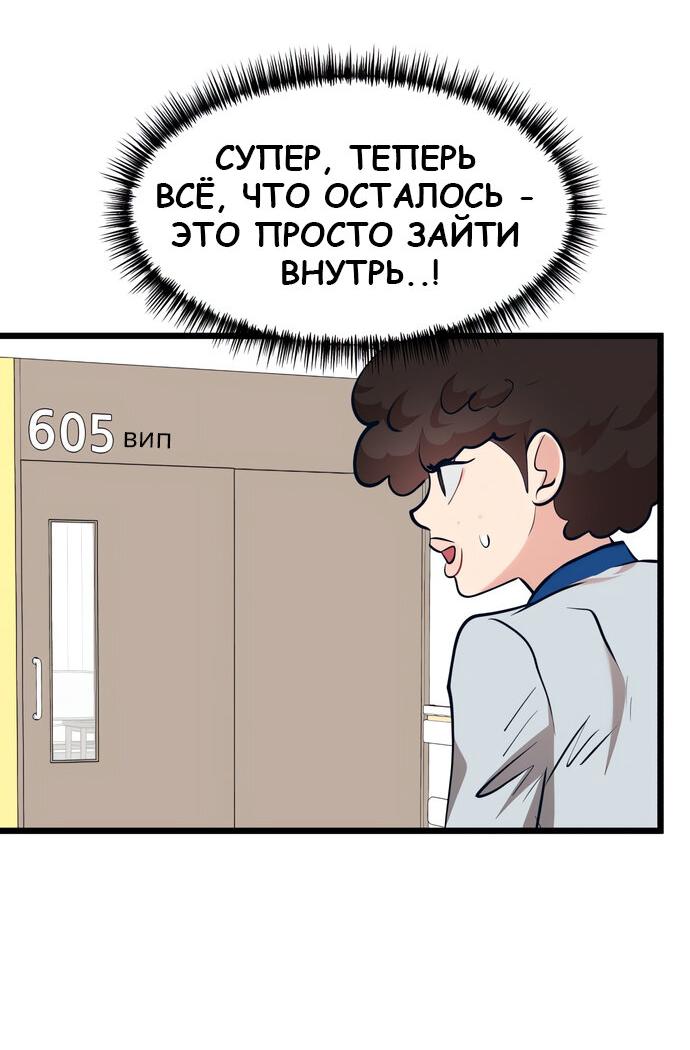 Манга Мой любимый кумир - Глава 41 Страница 55