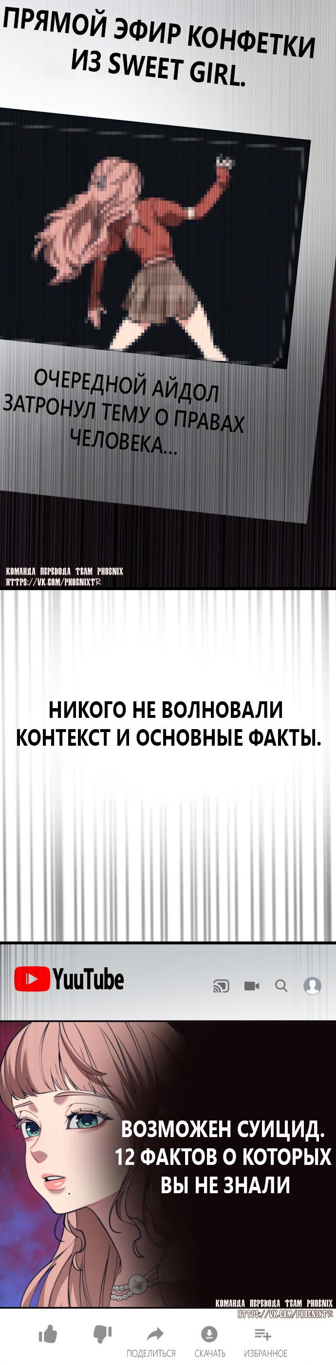 Манга Мой любимый кумир - Глава 39 Страница 32
