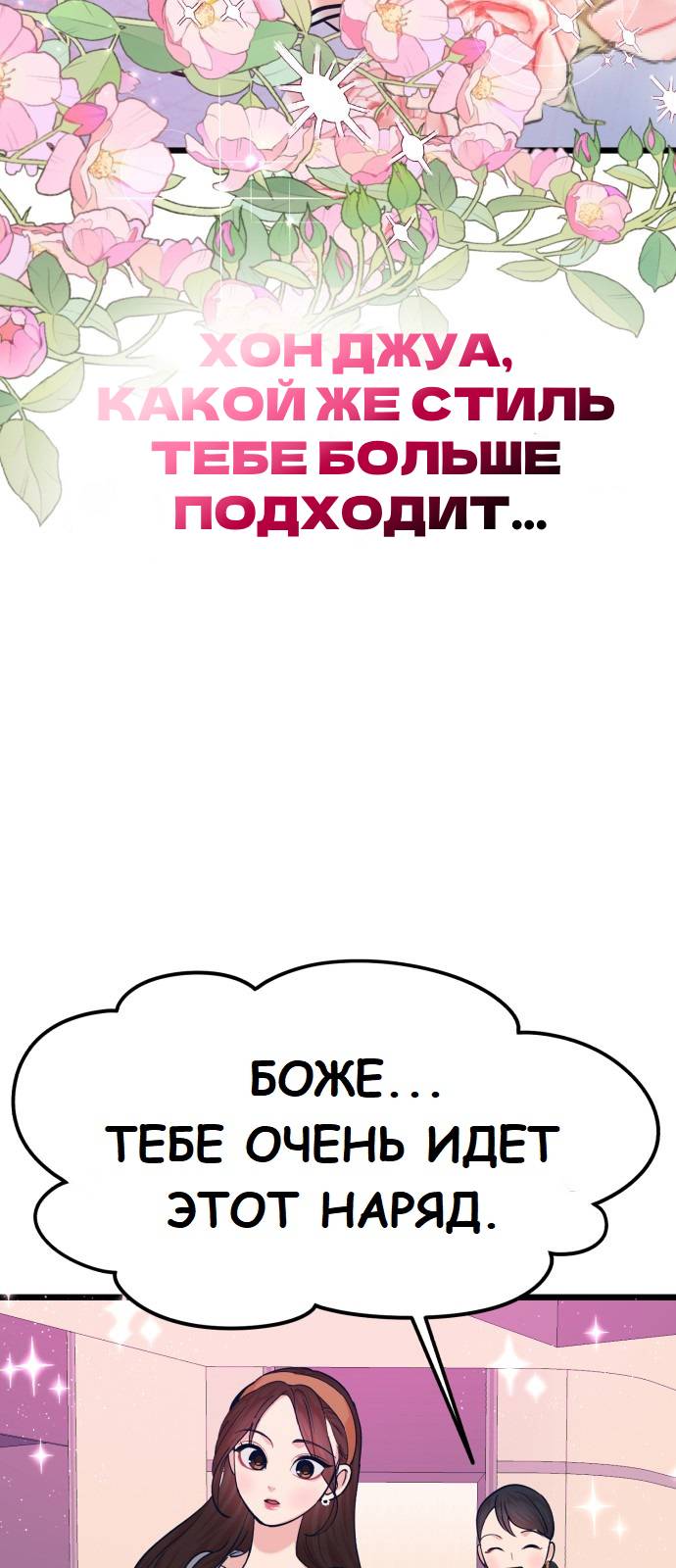 Манга Мой любимый кумир - Глава 29 Страница 84