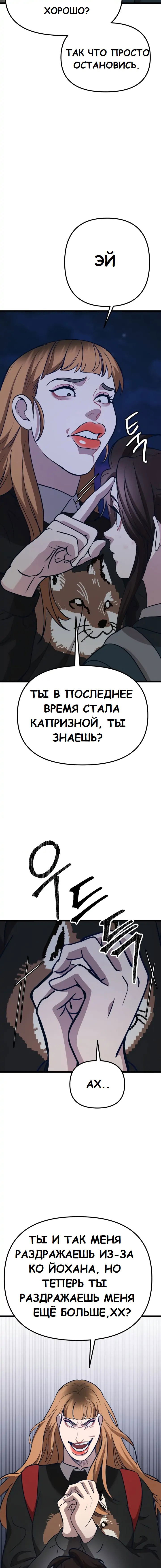 Манга Мой любимый кумир - Глава 16 Страница 35