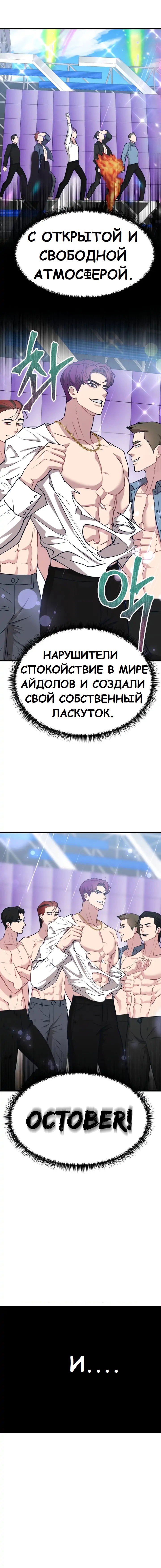 Манга Мой любимый кумир - Глава 16 Страница 4