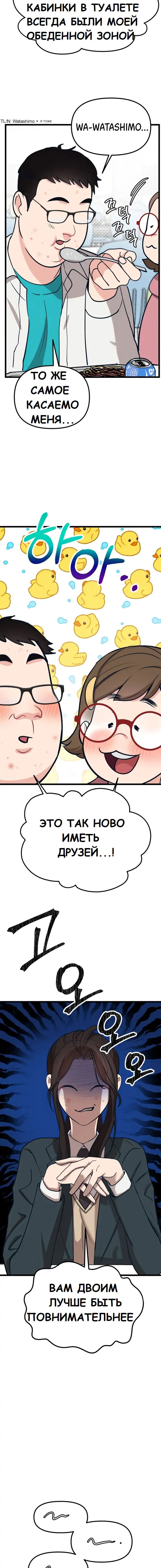 Манга Мой любимый кумир - Глава 16 Страница 21
