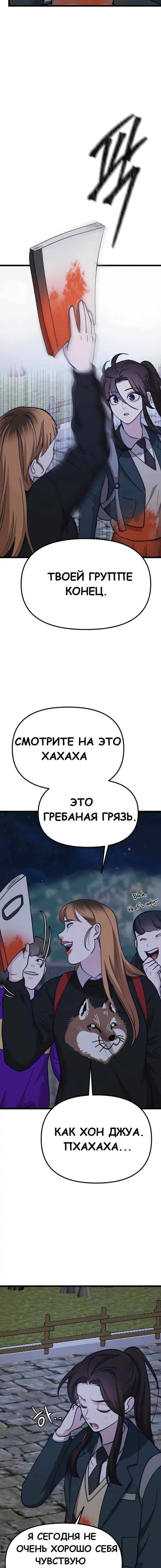 Манга Мой любимый кумир - Глава 16 Страница 34