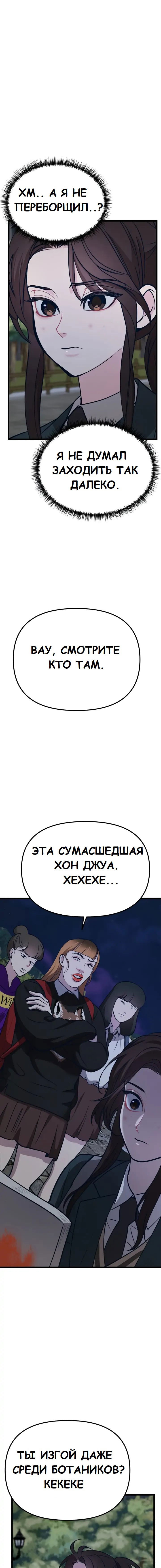Манга Мой любимый кумир - Глава 16 Страница 32