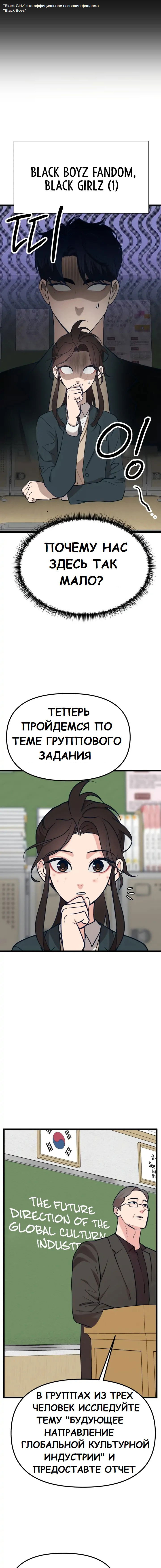 Манга Мой любимый кумир - Глава 16 Страница 9