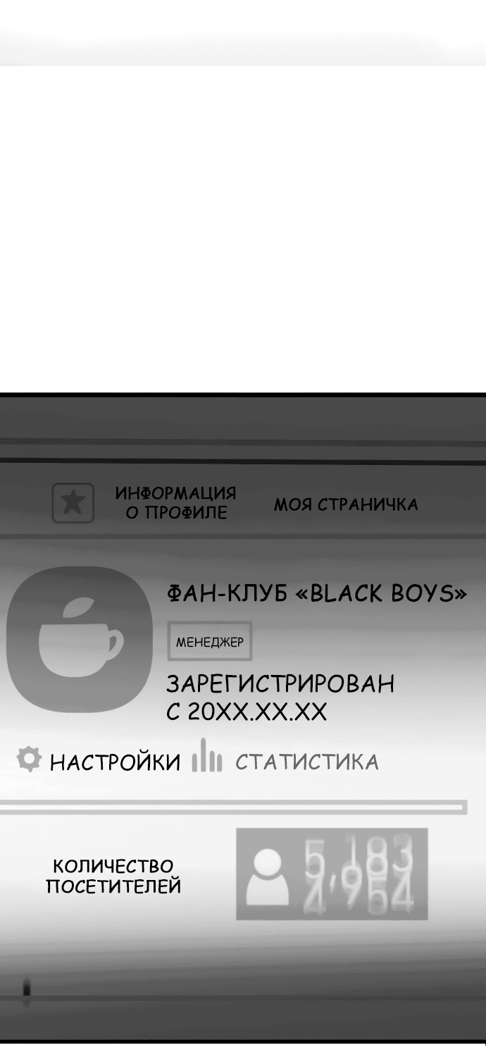 Манга Мой любимый кумир - Глава 15 Страница 99