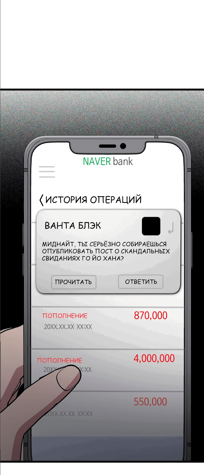Манга Мой любимый кумир - Глава 14 Страница 23