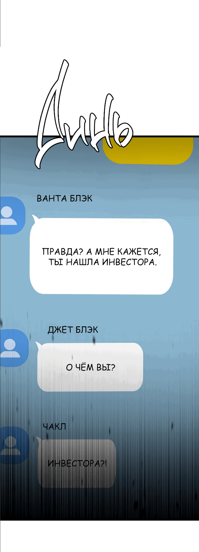 Манга Мой любимый кумир - Глава 14 Страница 26