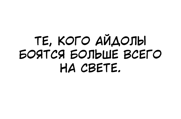 Манга Мой любимый кумир - Глава 13 Страница 25