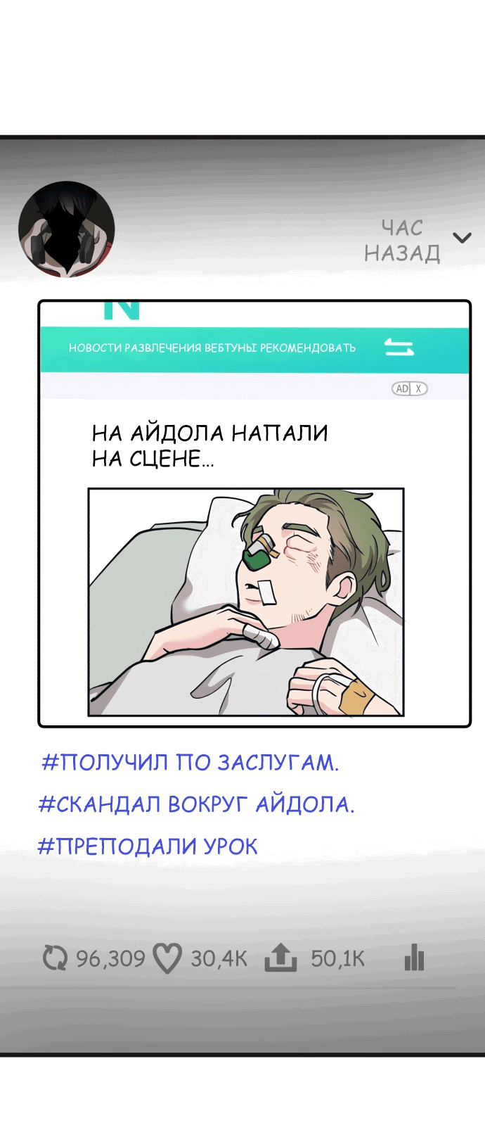 Манга Мой любимый кумир - Глава 13 Страница 16