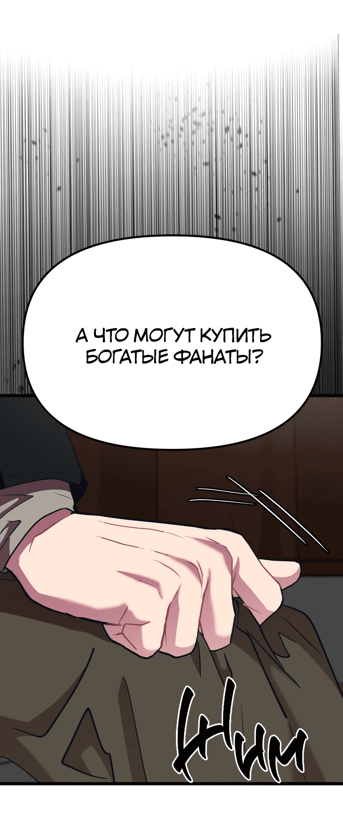 Манга Мой любимый кумир - Глава 11 Страница 37
