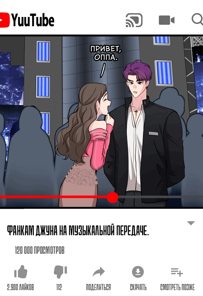 Манга Мой любимый кумир - Глава 11 Страница 6
