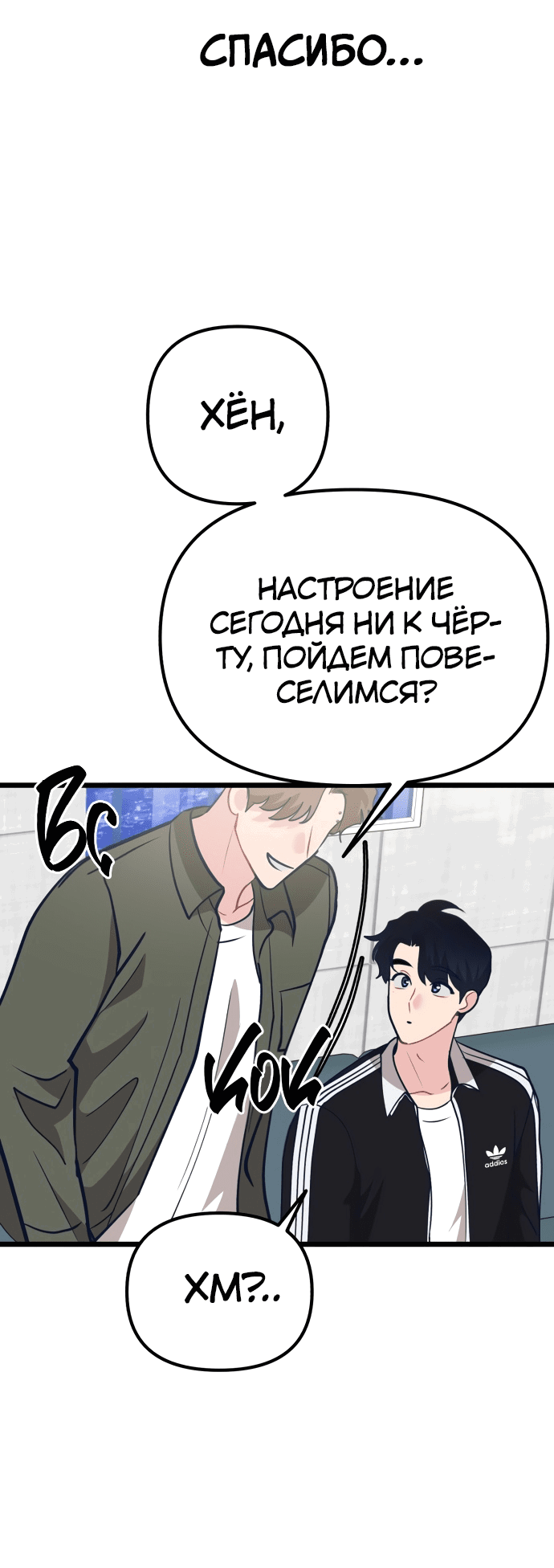 Манга Мой любимый кумир - Глава 10 Страница 94