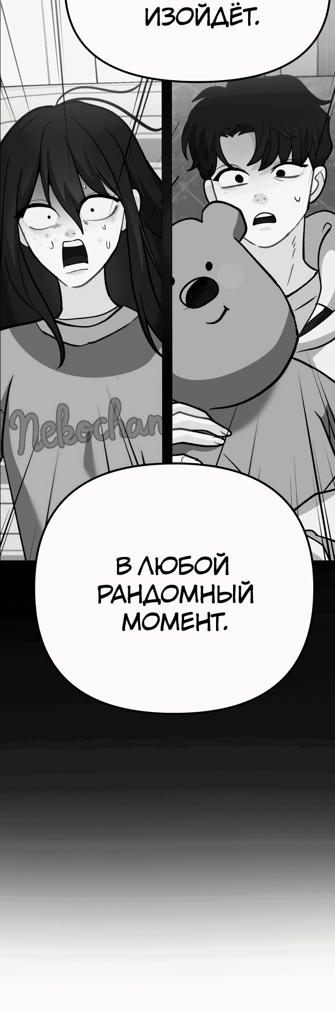 Манга Мой любимый кумир - Глава 8 Страница 81
