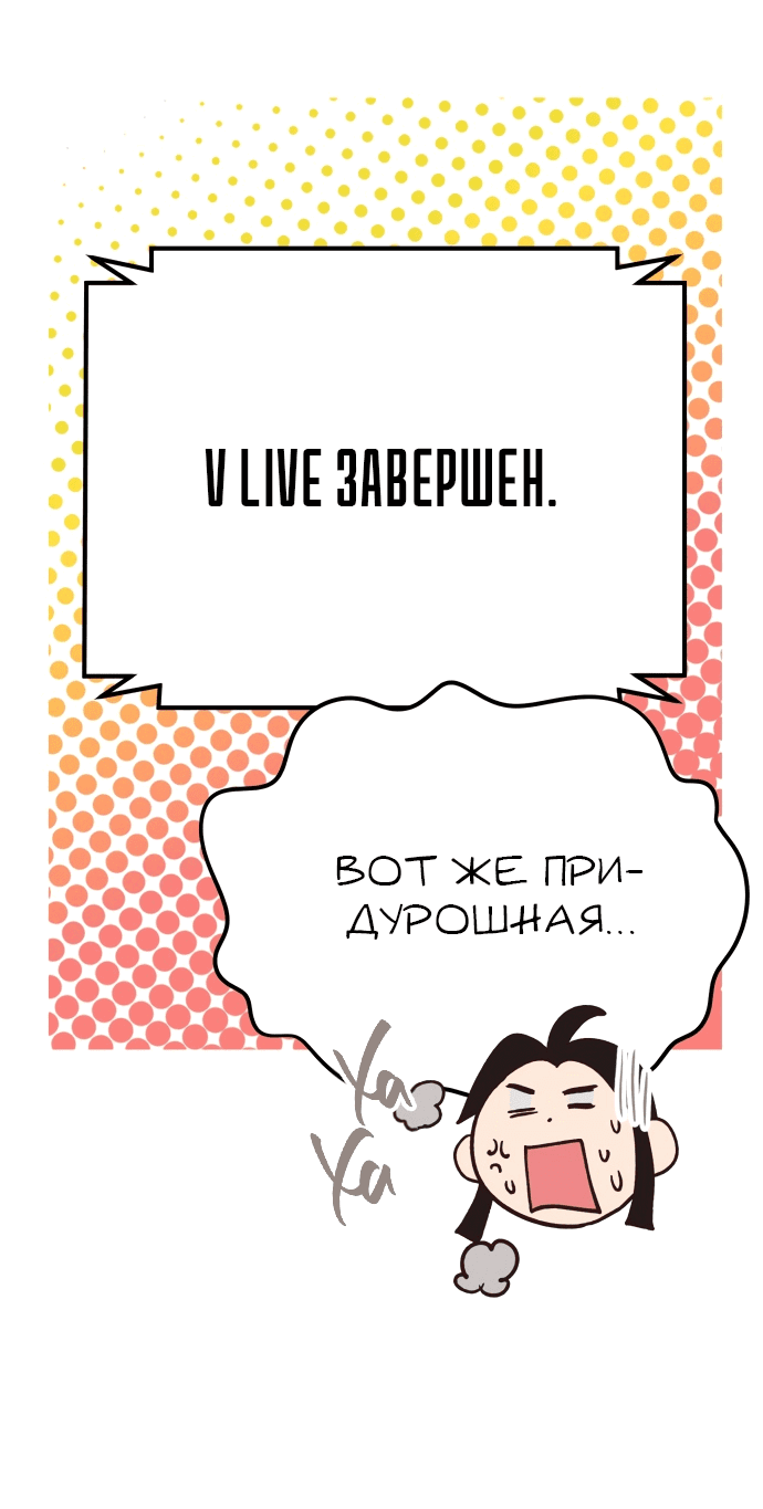 Манга Мой любимый кумир - Глава 3 Страница 72