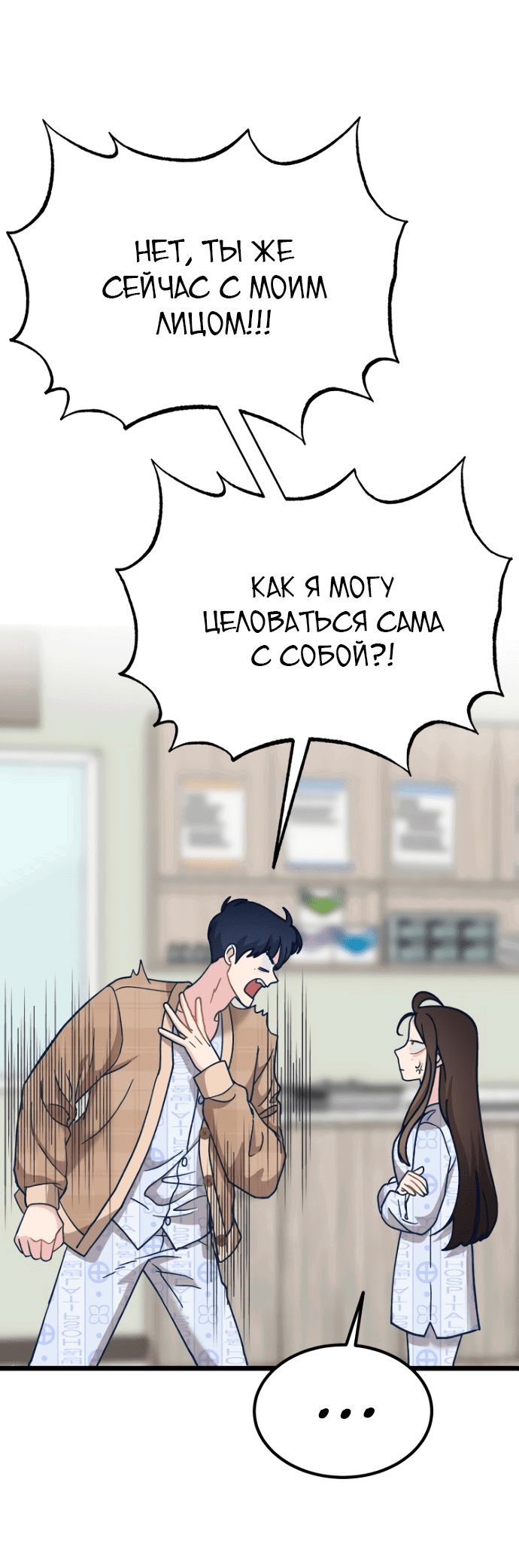 Манга Мой любимый кумир - Глава 2 Страница 91