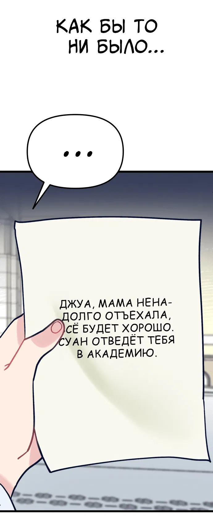 Манга Мой любимый кумир - Глава 2 Страница 22