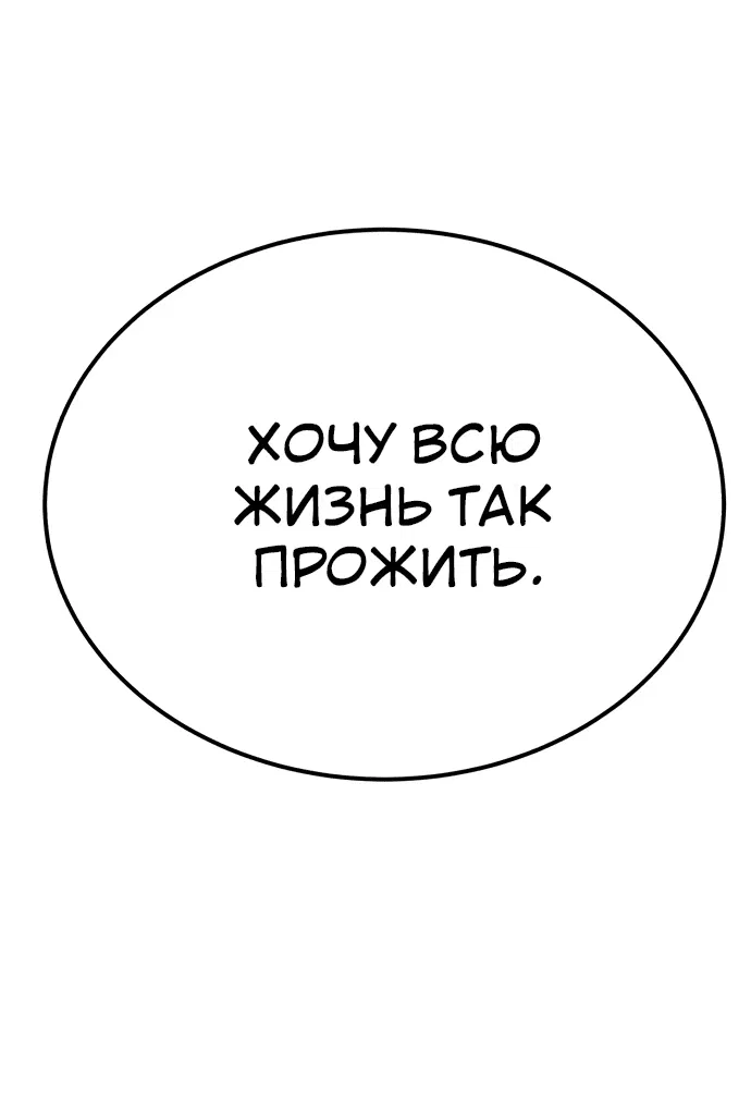 Манга Мой любимый кумир - Глава 2 Страница 112