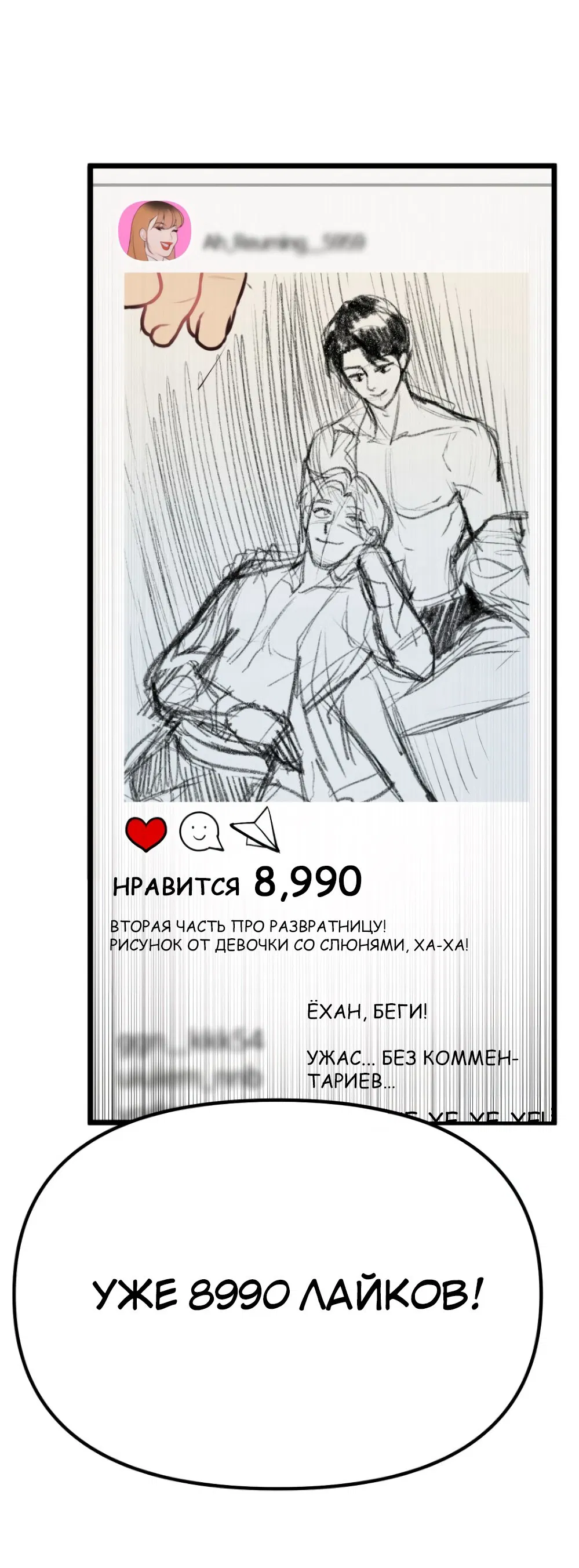 Манга Мой любимый кумир - Глава 1 Страница 96
