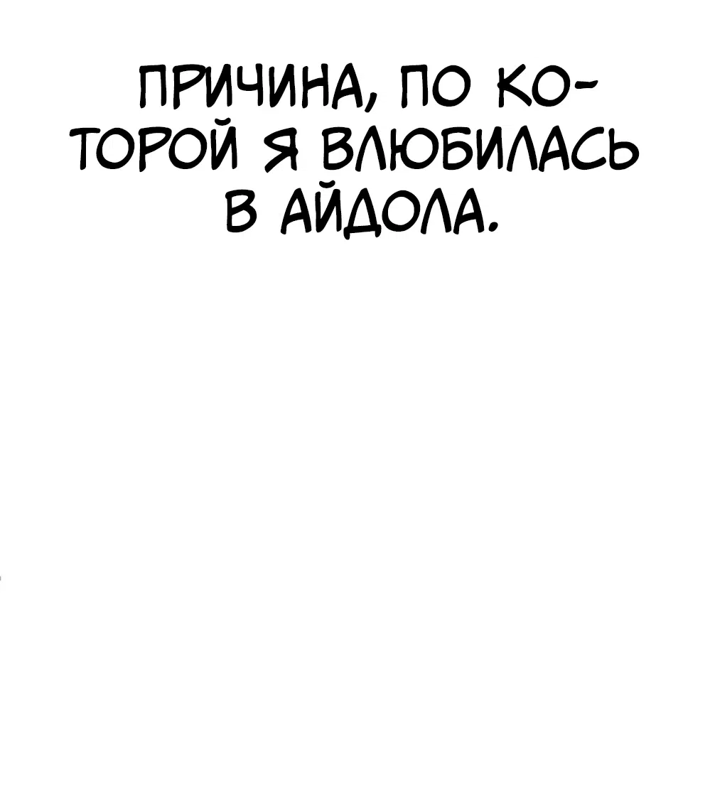 Манга Мой любимый кумир - Глава 1 Страница 63