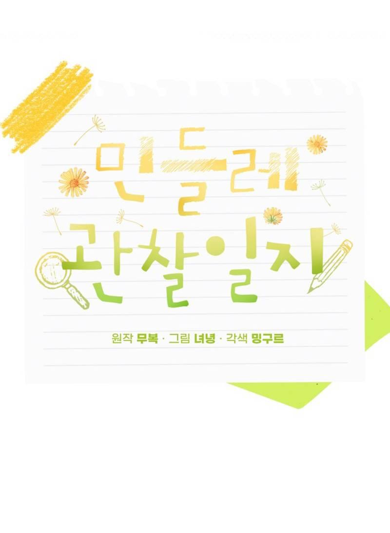 Манга Журнал наблюдений за одуванчиками - Глава 47 Страница 40