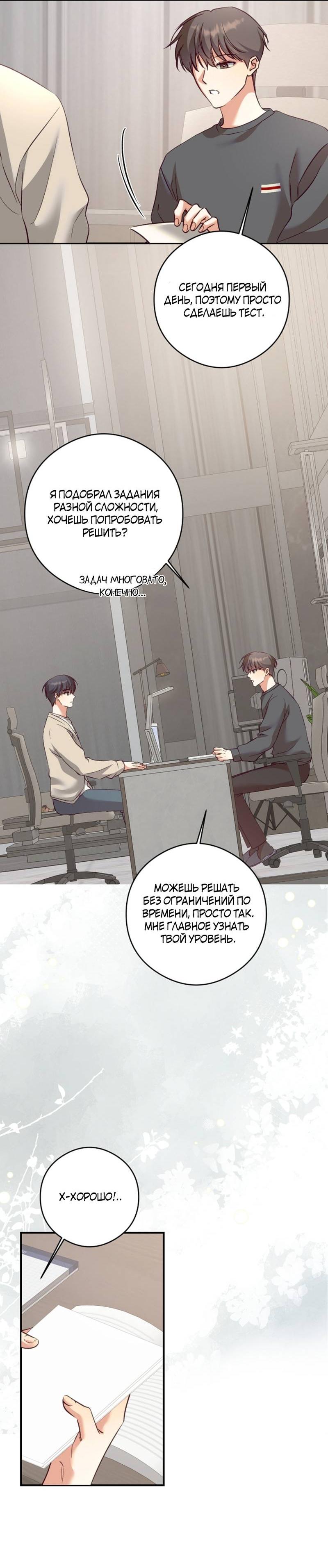 Манга Журнал наблюдений за одуванчиками - Глава 47 Страница 14