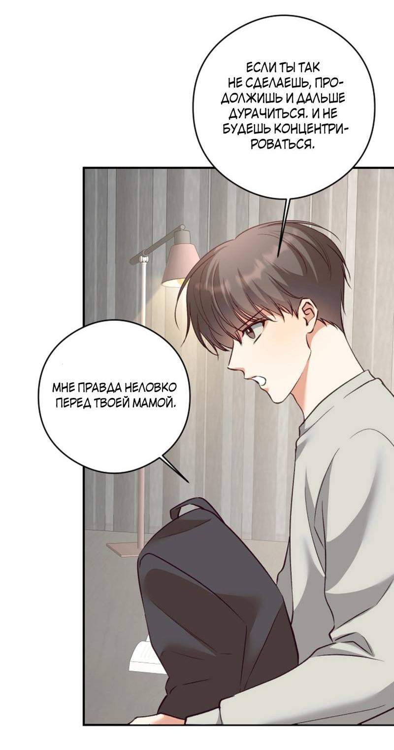 Манга Журнал наблюдений за одуванчиками - Глава 47 Страница 46