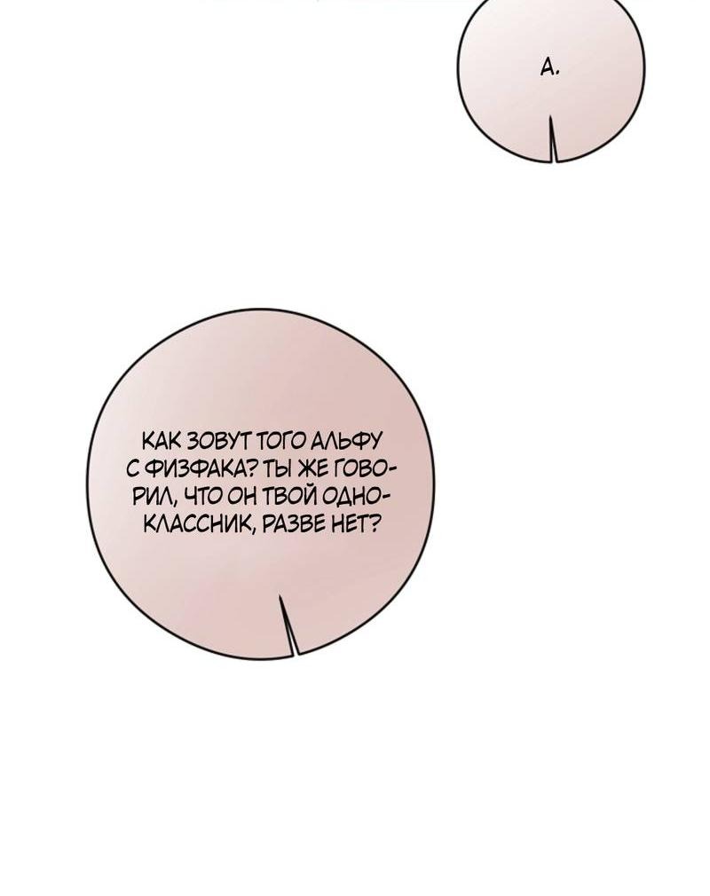 Манга Журнал наблюдений за одуванчиками - Глава 48 Страница 45