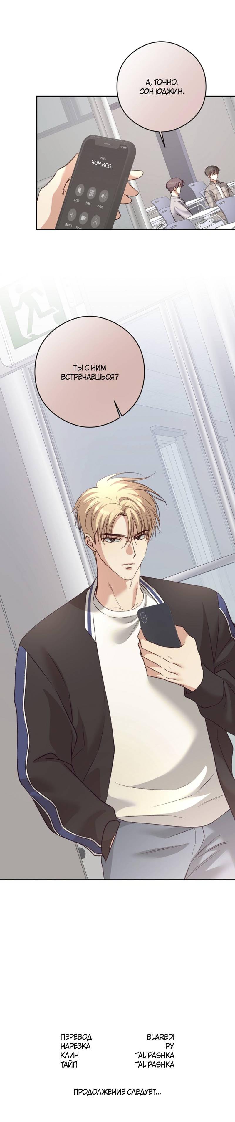 Манга Журнал наблюдений за одуванчиками - Глава 48 Страница 47