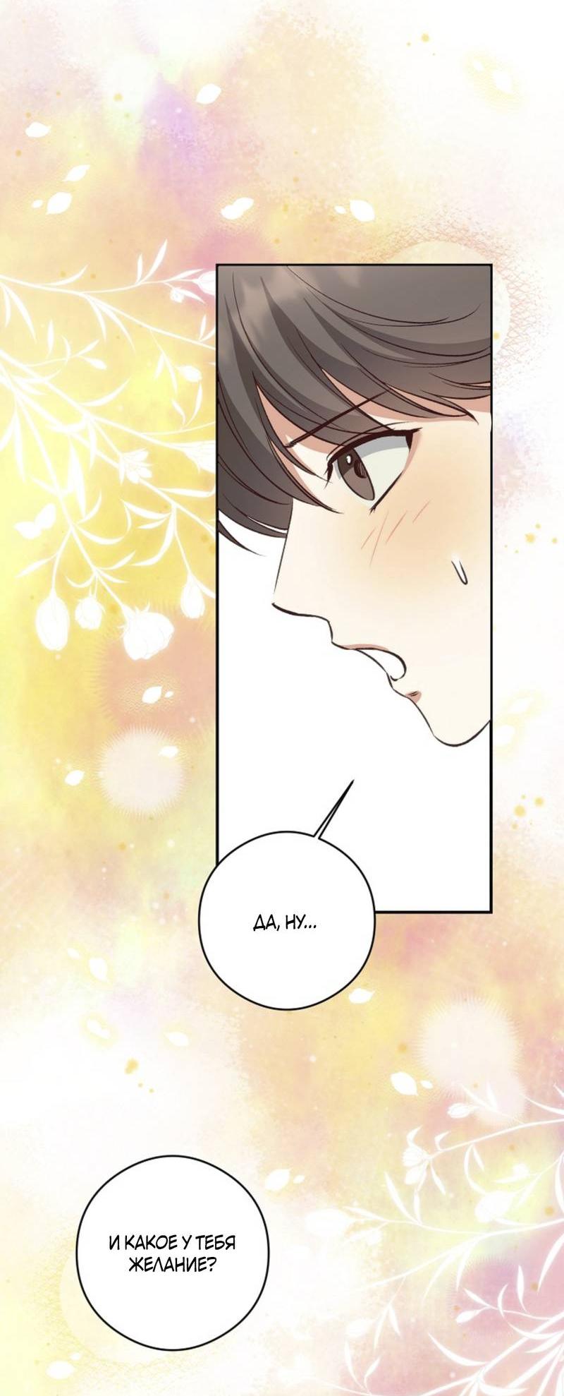 Манга Журнал наблюдений за одуванчиками - Глава 48 Страница 11