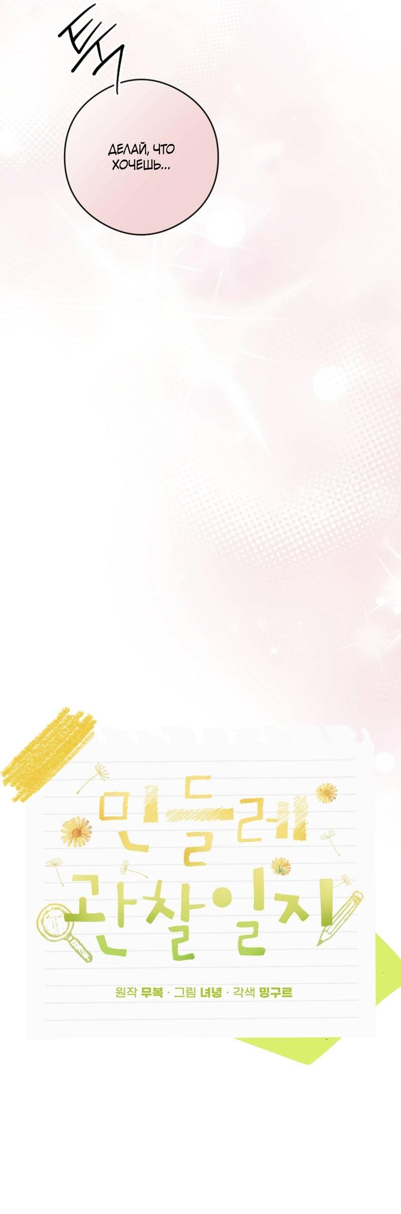 Манга Журнал наблюдений за одуванчиками - Глава 48 Страница 31