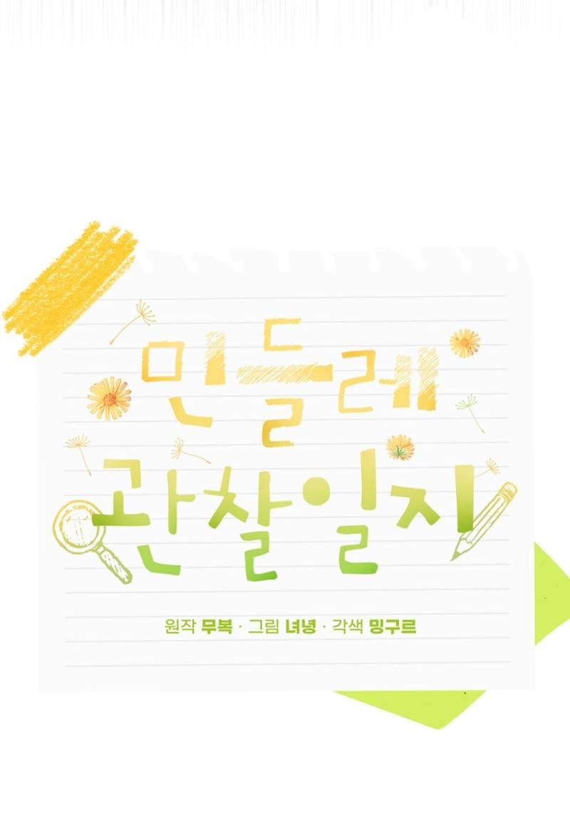 Манга Журнал наблюдений за одуванчиками - Глава 49 Страница 29