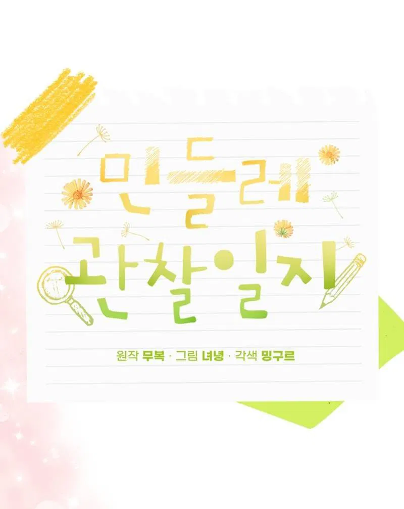 Манга Журнал наблюдений за одуванчиками - Глава 50 Страница 4