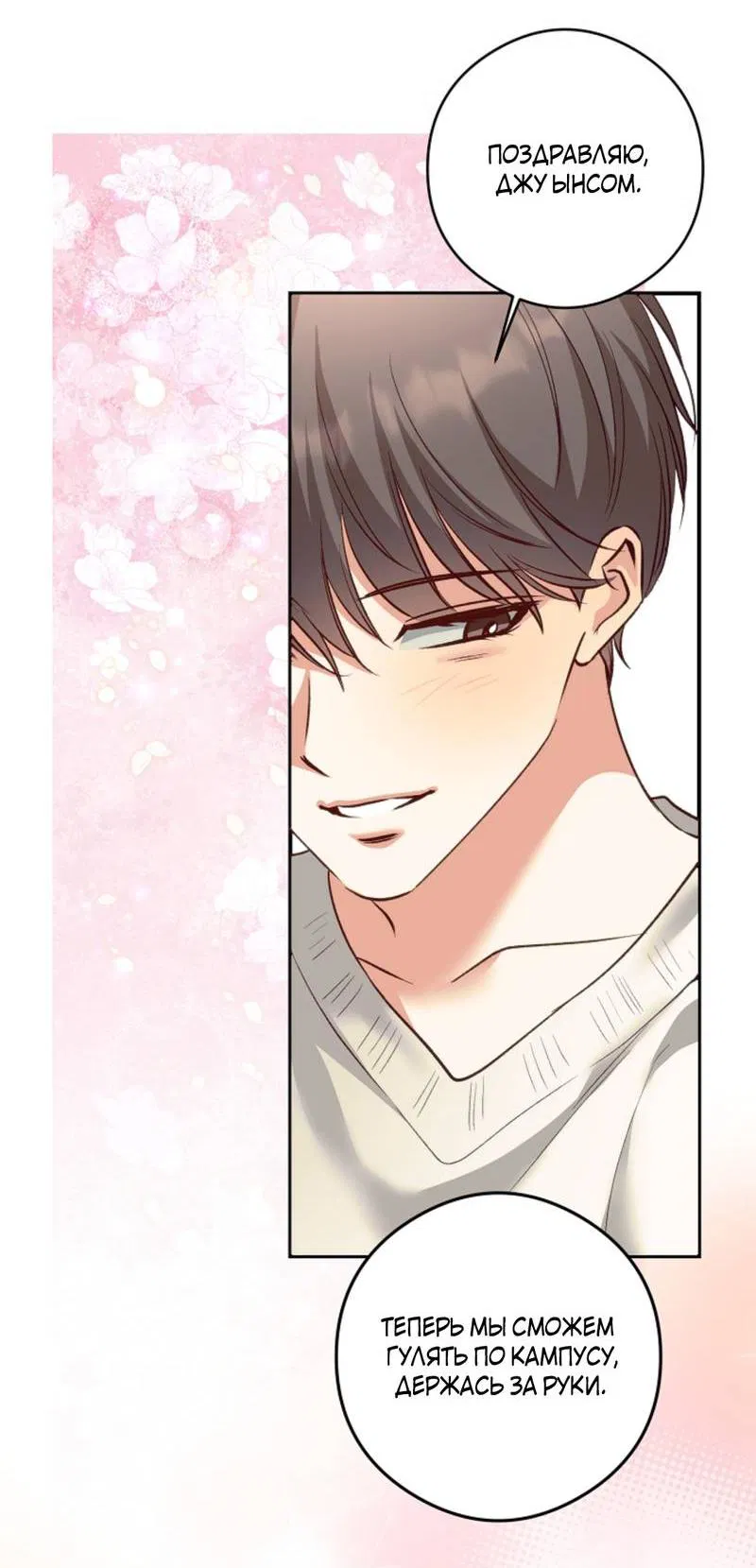 Манга Журнал наблюдений за одуванчиками - Глава 50 Страница 52