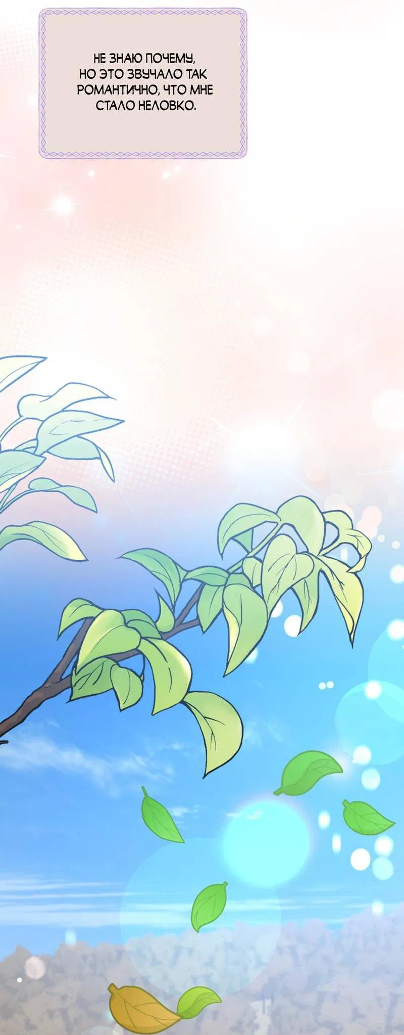 Манга Журнал наблюдений за одуванчиками - Глава 50 Страница 44
