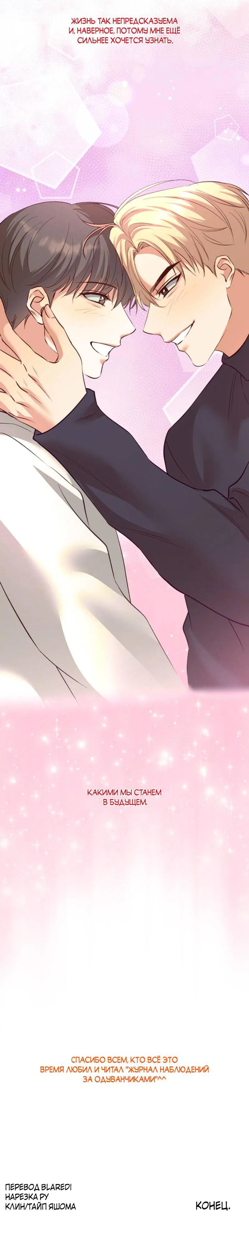 Манга Журнал наблюдений за одуванчиками - Глава 50 Страница 63