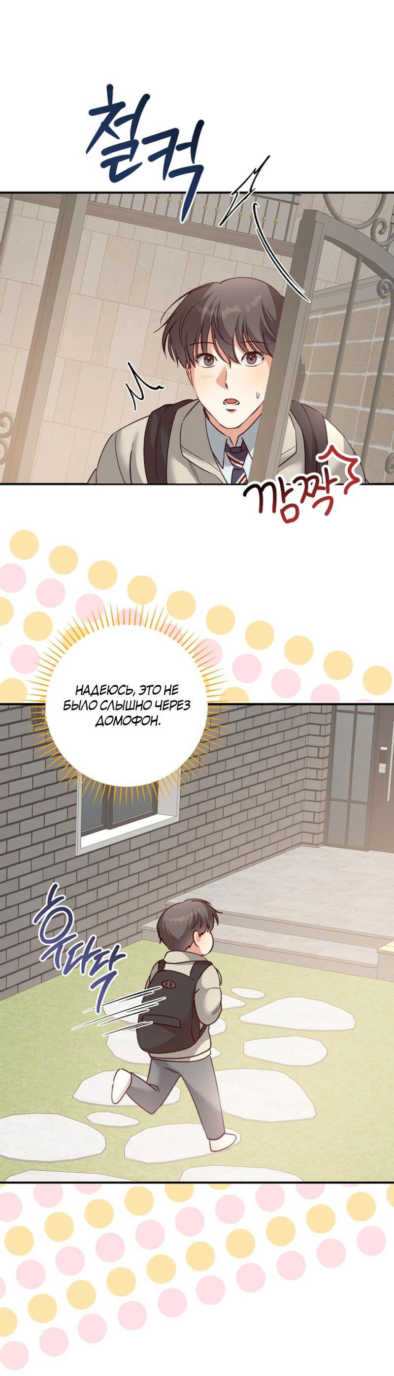 Манга Журнал наблюдений за одуванчиками - Глава 34 Страница 43