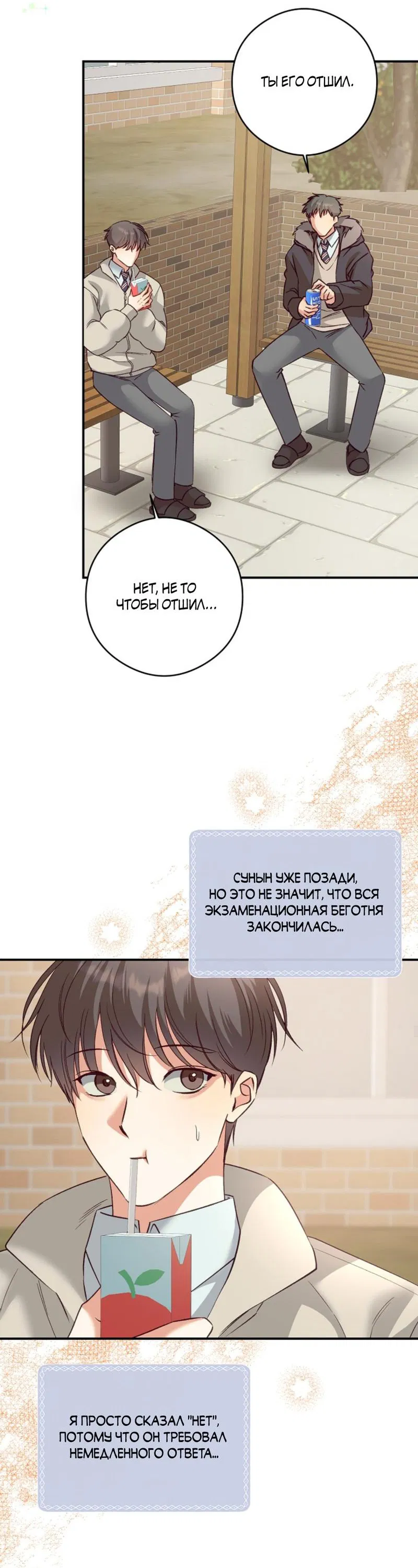 Манга Журнал наблюдений за одуванчиками - Глава 34 Страница 21