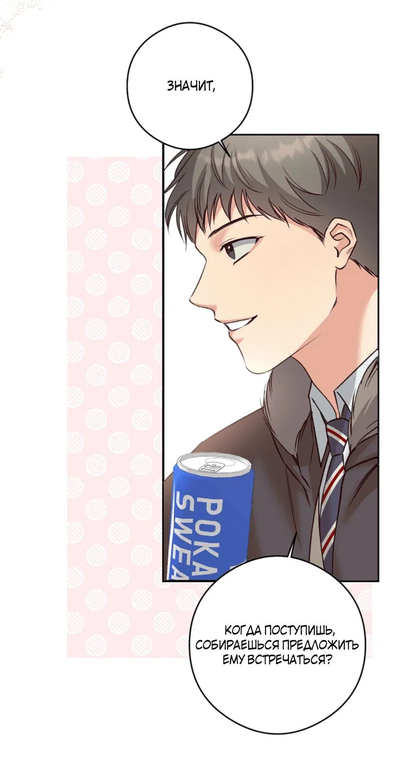 Манга Журнал наблюдений за одуванчиками - Глава 34 Страница 22