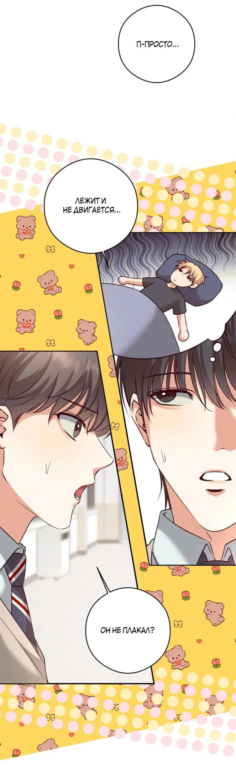 Манга Журнал наблюдений за одуванчиками - Глава 34 Страница 18