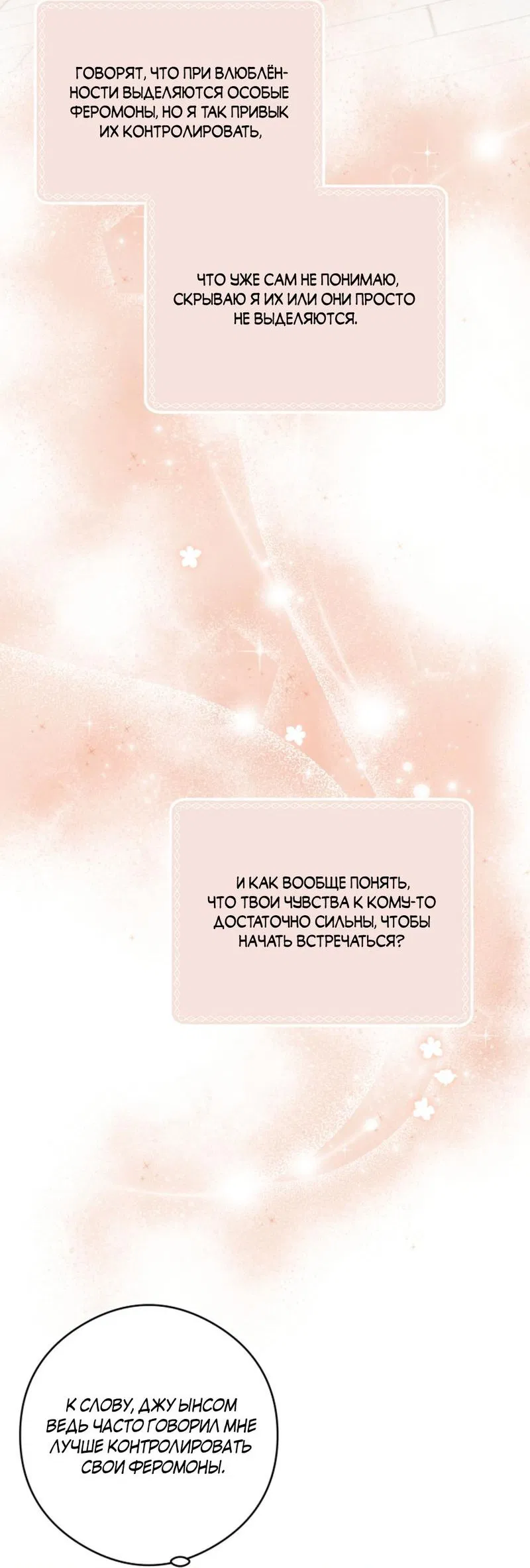 Манга Журнал наблюдений за одуванчиками - Глава 34 Страница 29