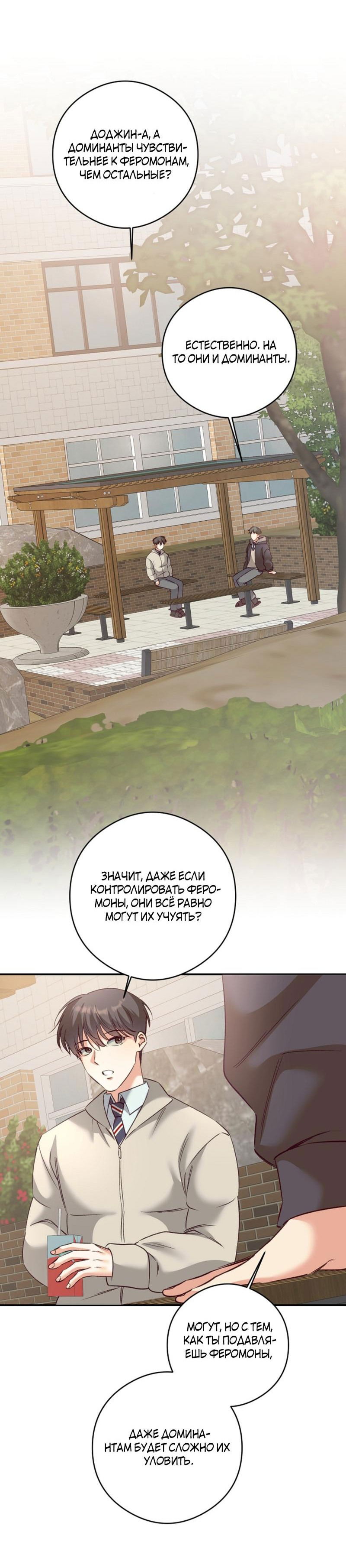 Манга Журнал наблюдений за одуванчиками - Глава 34 Страница 31