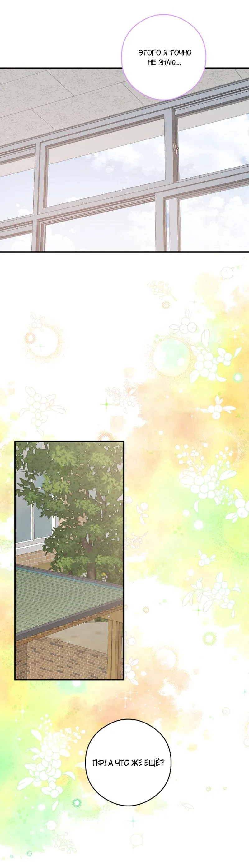 Манга Журнал наблюдений за одуванчиками - Глава 34 Страница 20