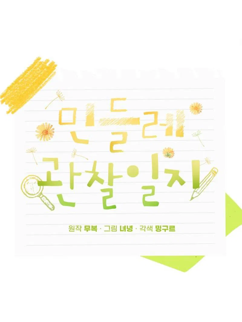 Манга Журнал наблюдений за одуванчиками - Глава 44 Страница 5