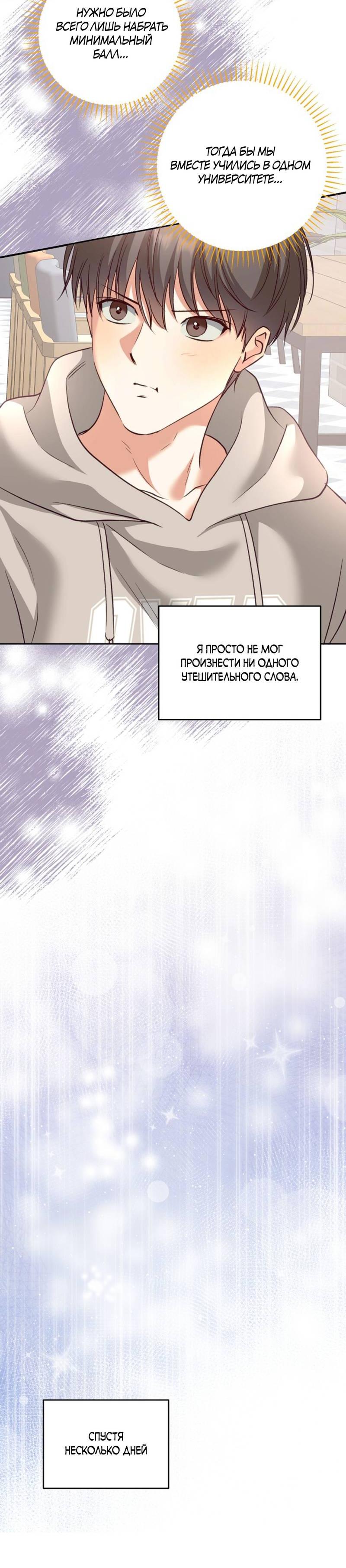 Манга Журнал наблюдений за одуванчиками - Глава 46 Страница 24