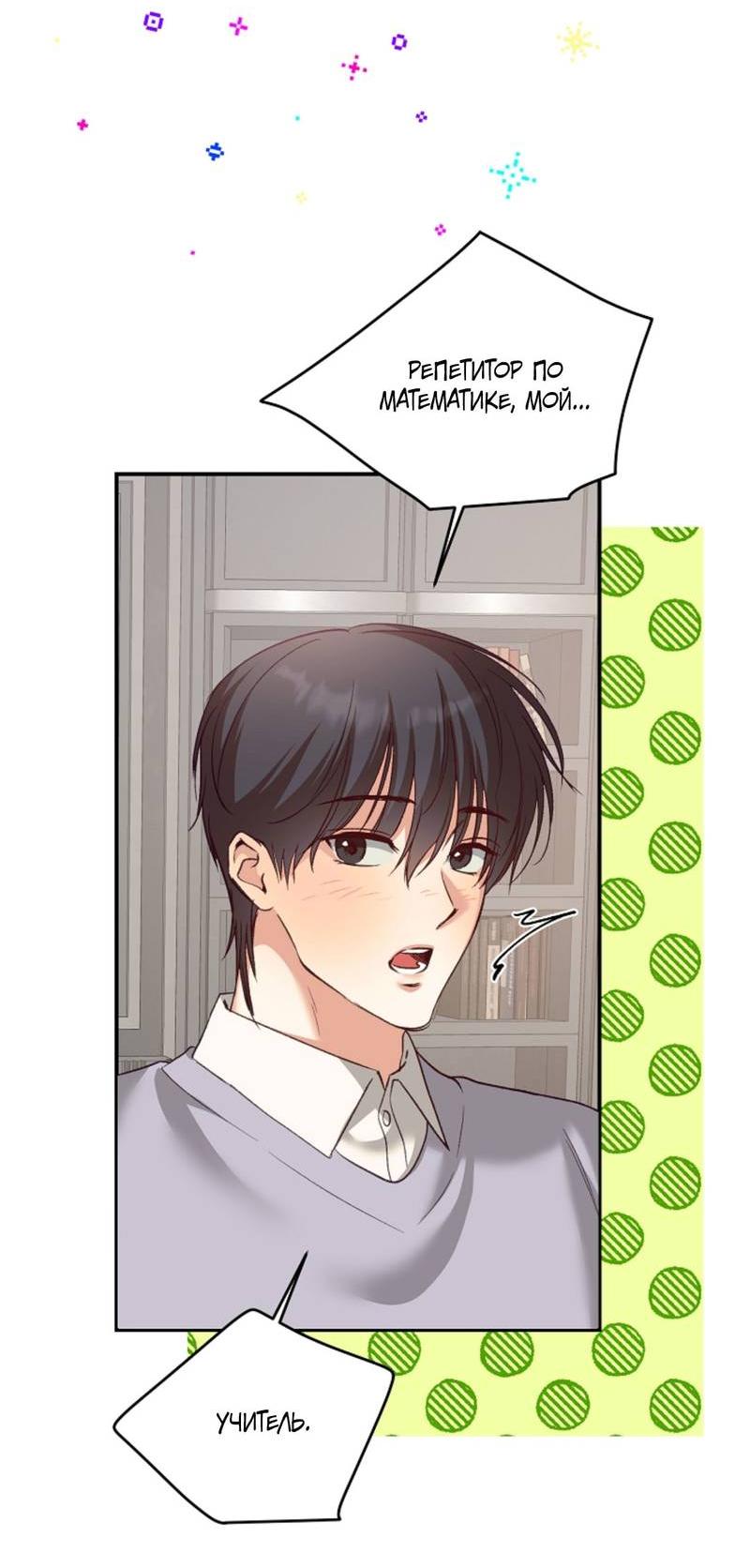 Манга Журнал наблюдений за одуванчиками - Глава 46 Страница 50